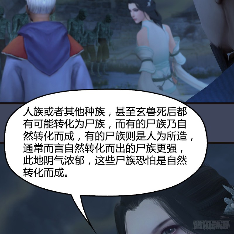 《堕玄师》漫画最新章节第365话：遭遇尸族免费下拉式在线观看章节第【7】张图片