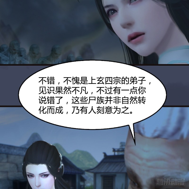 《堕玄师》漫画最新章节第365话：遭遇尸族免费下拉式在线观看章节第【8】张图片