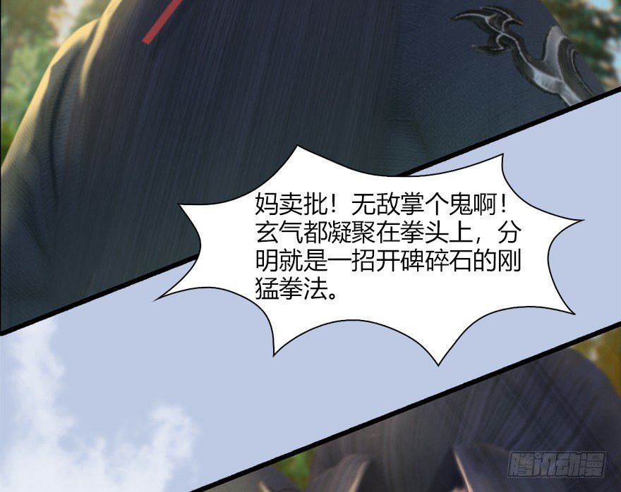 《堕玄师》漫画最新章节037 蛇行乱剑免费下拉式在线观看章节第【14】张图片