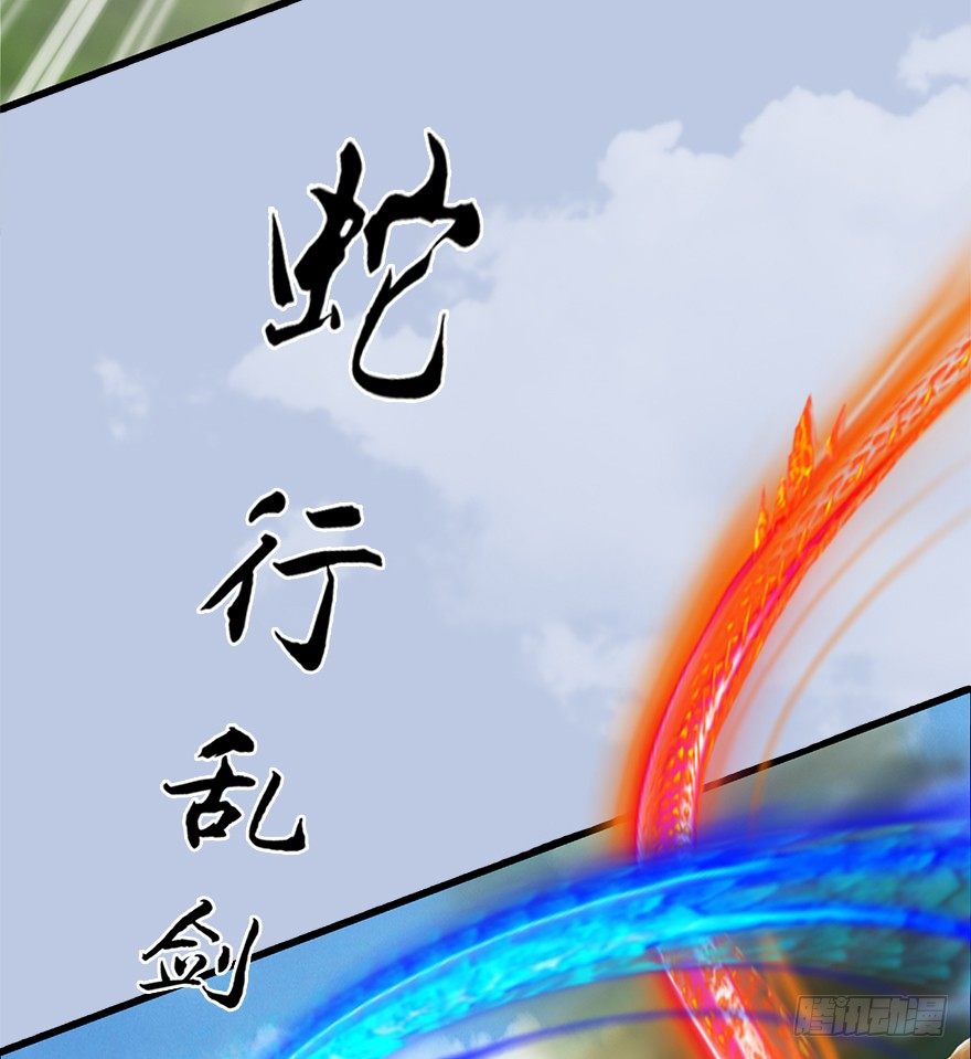 《堕玄师》漫画最新章节037 蛇行乱剑免费下拉式在线观看章节第【43】张图片