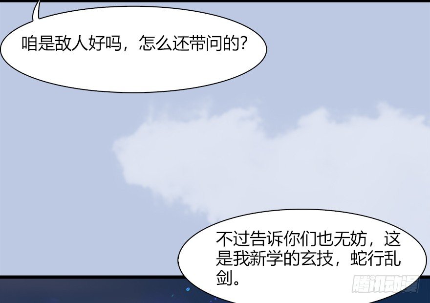 《堕玄师》漫画最新章节037 蛇行乱剑免费下拉式在线观看章节第【57】张图片