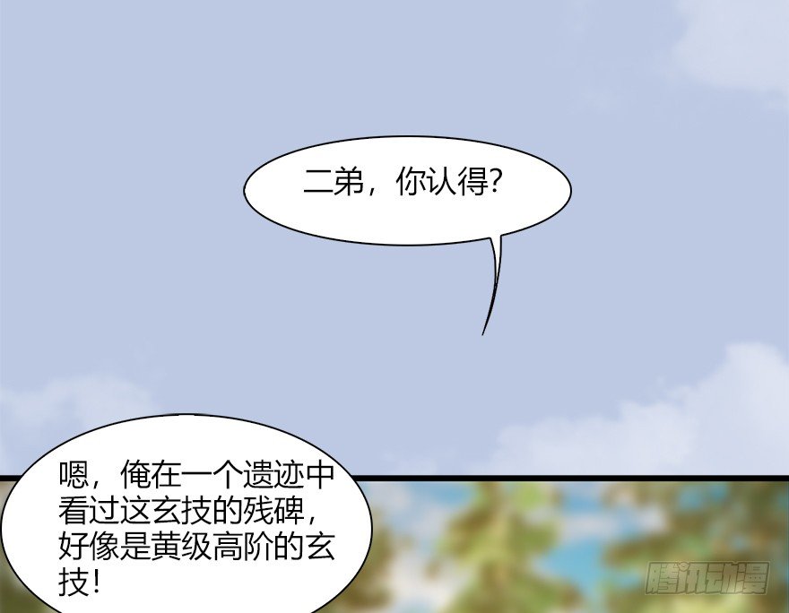 《堕玄师》漫画最新章节037 蛇行乱剑免费下拉式在线观看章节第【62】张图片