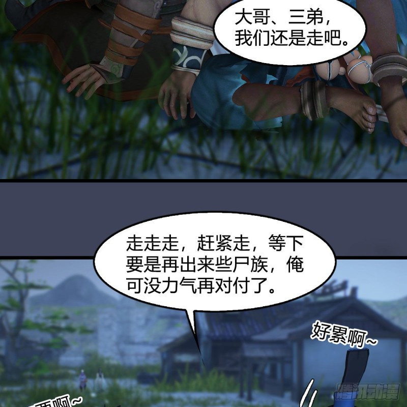 《堕玄师》漫画最新章节第367话：大战树鬼免费下拉式在线观看章节第【33】张图片