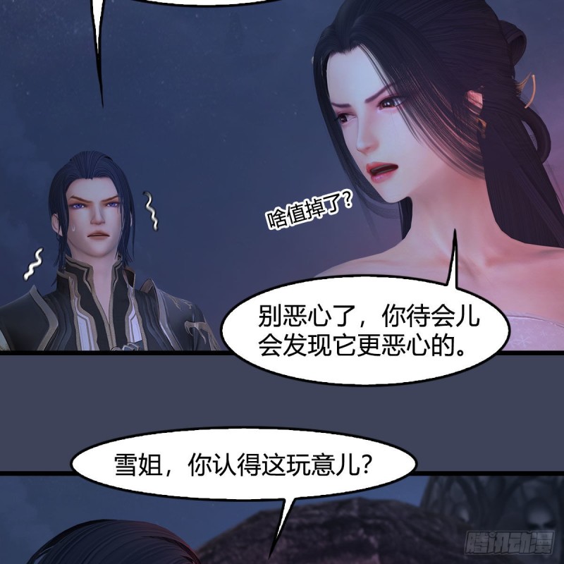 《堕玄师》漫画最新章节第367话：大战树鬼免费下拉式在线观看章节第【41】张图片