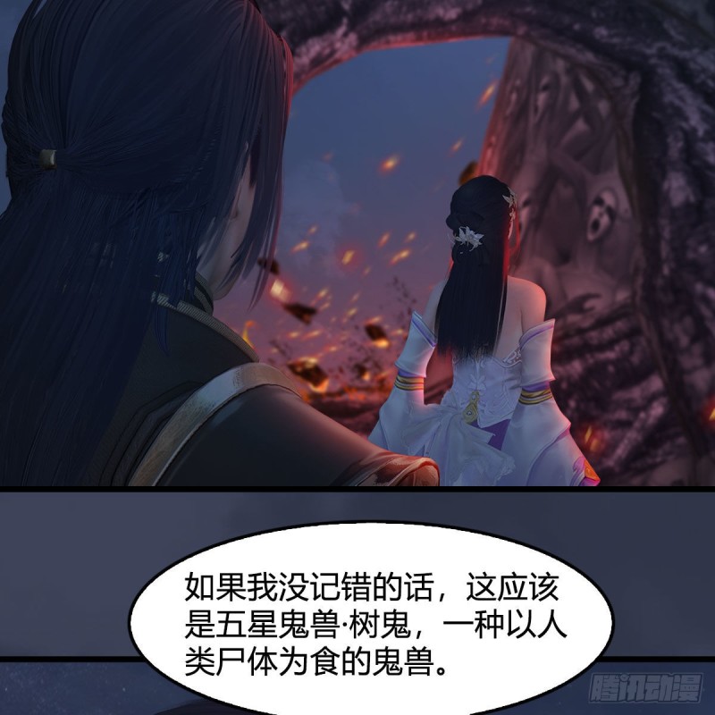 《堕玄师》漫画最新章节第367话：大战树鬼免费下拉式在线观看章节第【42】张图片