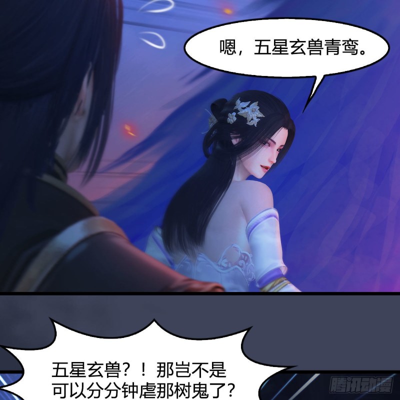 《堕玄师》漫画最新章节第367话：大战树鬼免费下拉式在线观看章节第【53】张图片