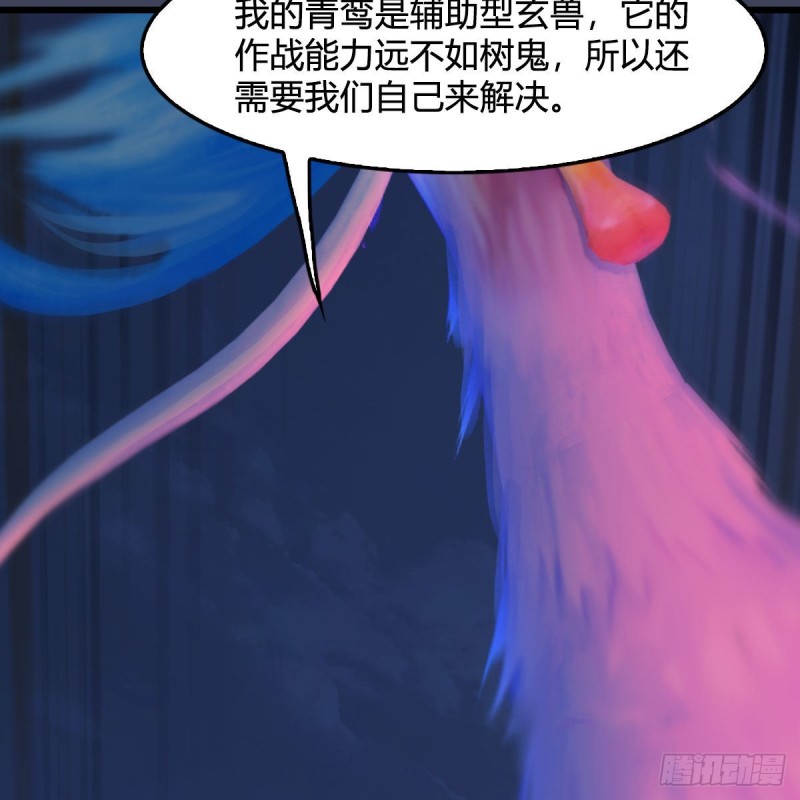 《堕玄师》漫画最新章节第367话：大战树鬼免费下拉式在线观看章节第【55】张图片