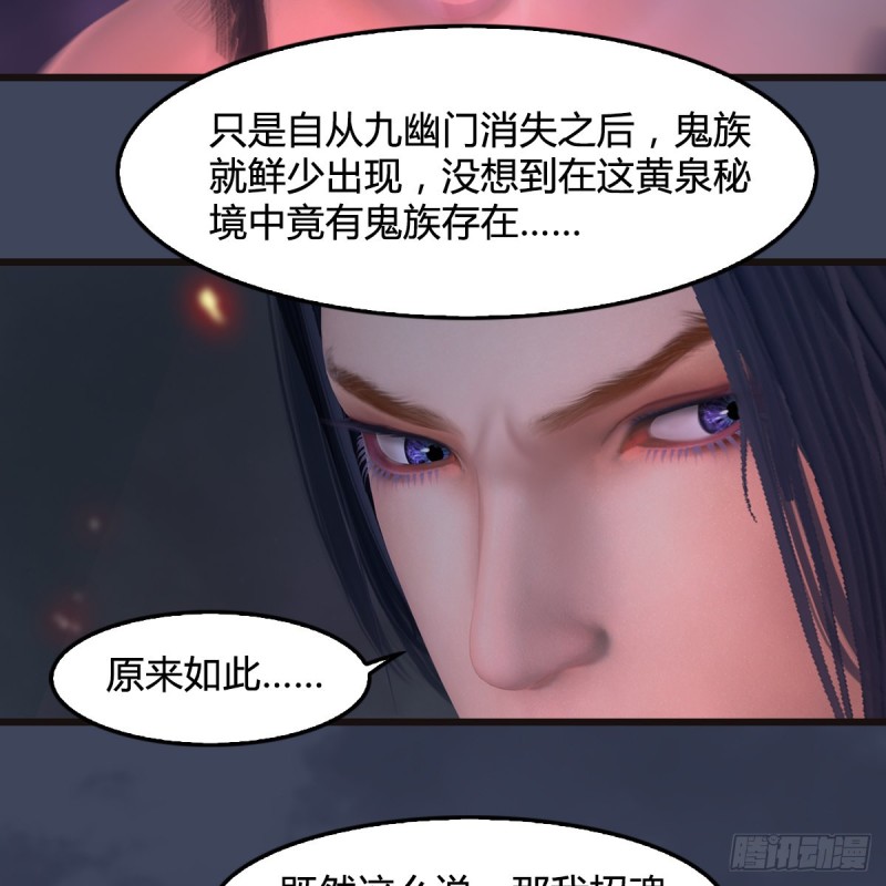 《堕玄师》漫画最新章节第369话：原来是鬼族免费下拉式在线观看章节第【24】张图片