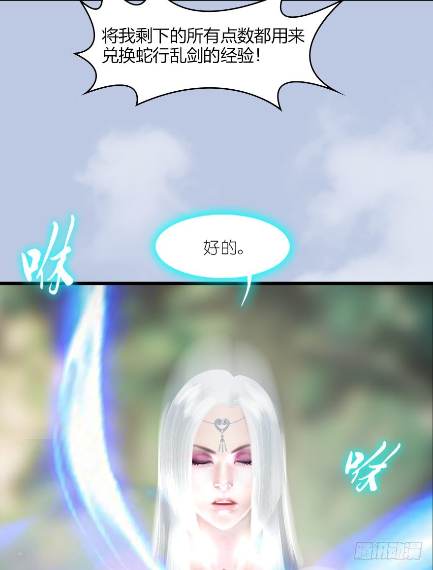 《堕玄师》漫画最新章节038  绝招免费下拉式在线观看章节第【31】张图片