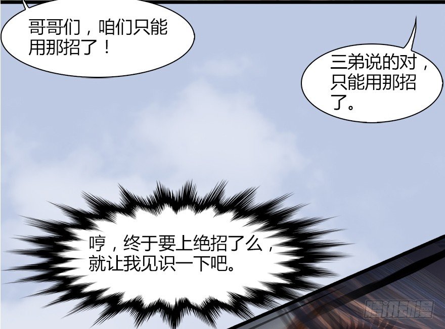 《堕玄师》漫画最新章节038  绝招免费下拉式在线观看章节第【59】张图片