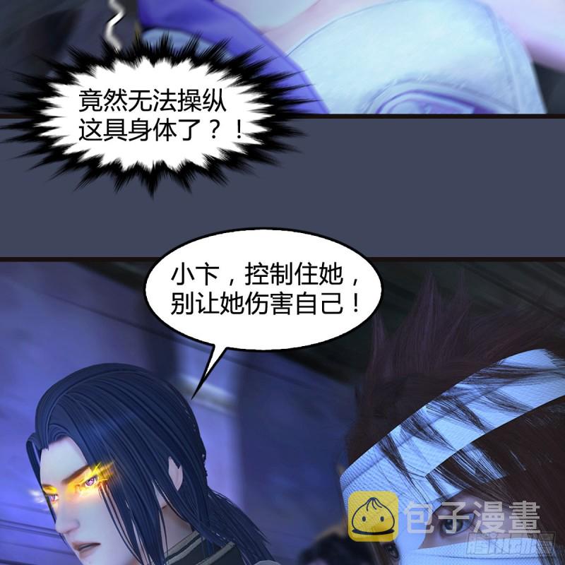 《堕玄师》漫画最新章节第377话：黄泉三姝VS尸王免费下拉式在线观看章节第【30】张图片