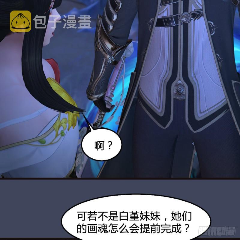 《堕玄师》漫画最新章节第377话：黄泉三姝VS尸王免费下拉式在线观看章节第【50】张图片