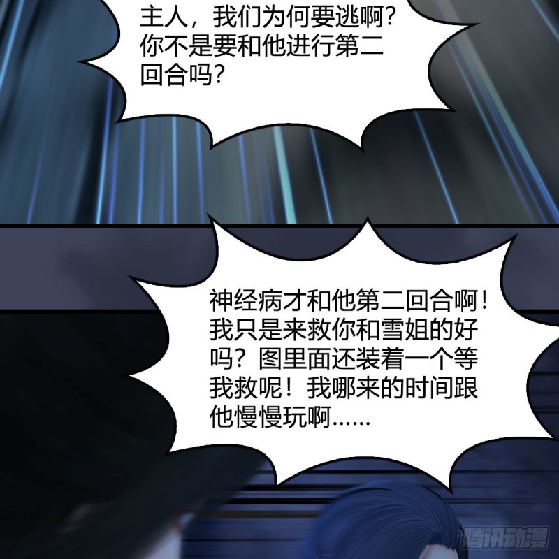 《堕玄师》漫画最新章节第379话：险死还生免费下拉式在线观看章节第【60】张图片