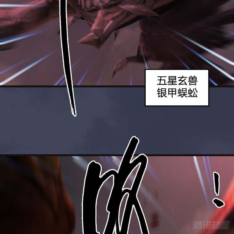 《堕玄师》漫画最新章节第380话：六星玄兽免费下拉式在线观看章节第【34】张图片