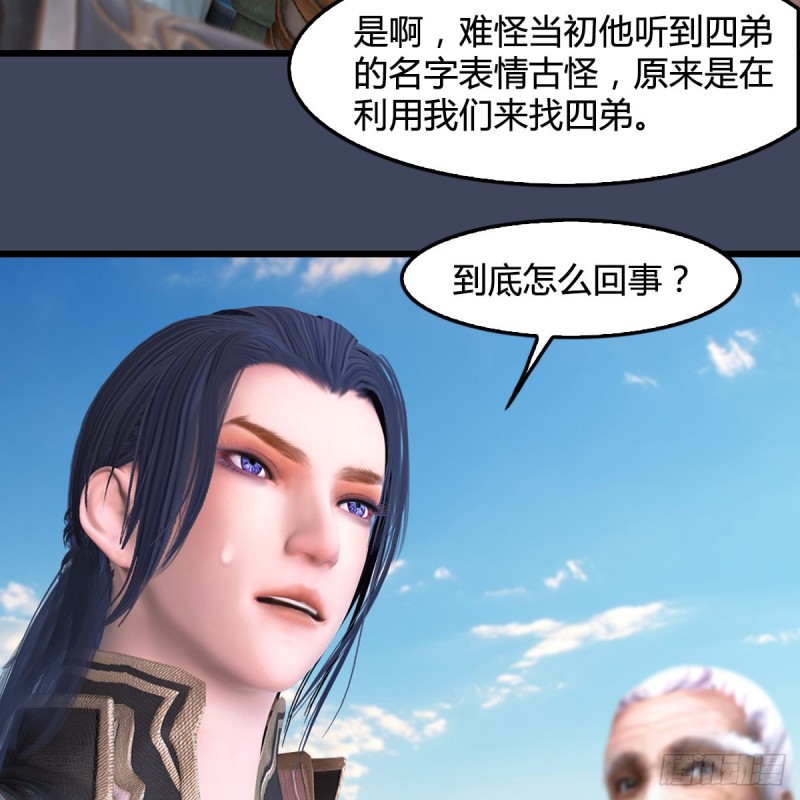 《堕玄师》漫画最新章节第385话：又见黄泉始祖免费下拉式在线观看章节第【14】张图片