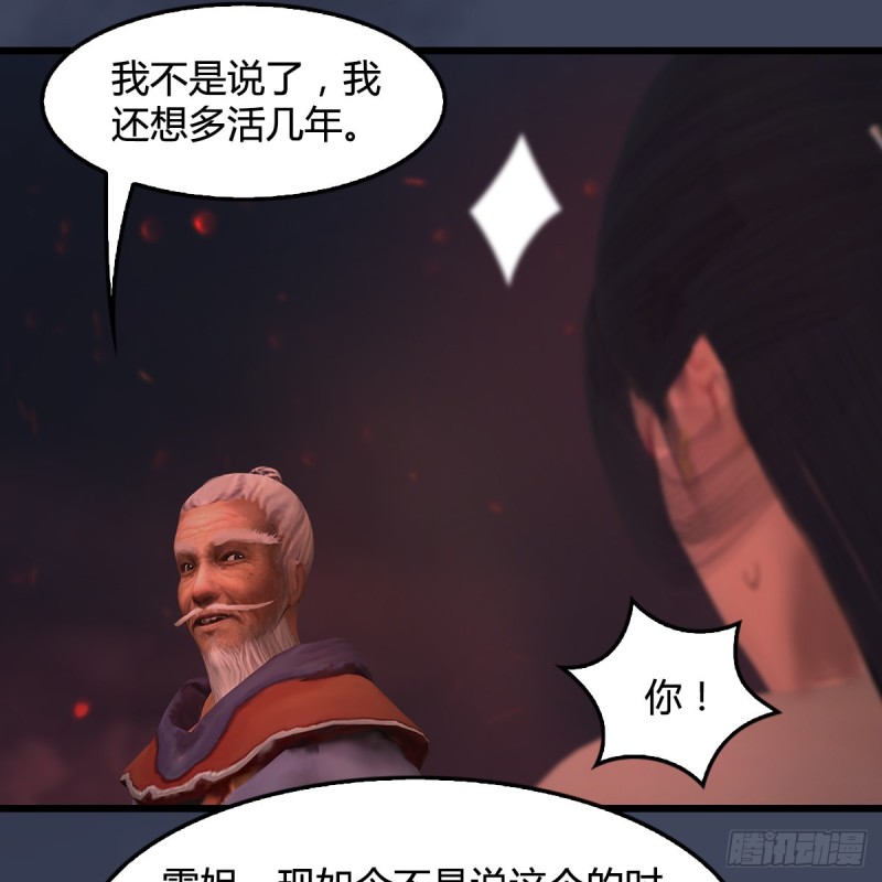 《堕玄师》漫画最新章节第389话：人类与玄兽的孩子免费下拉式在线观看章节第【13】张图片