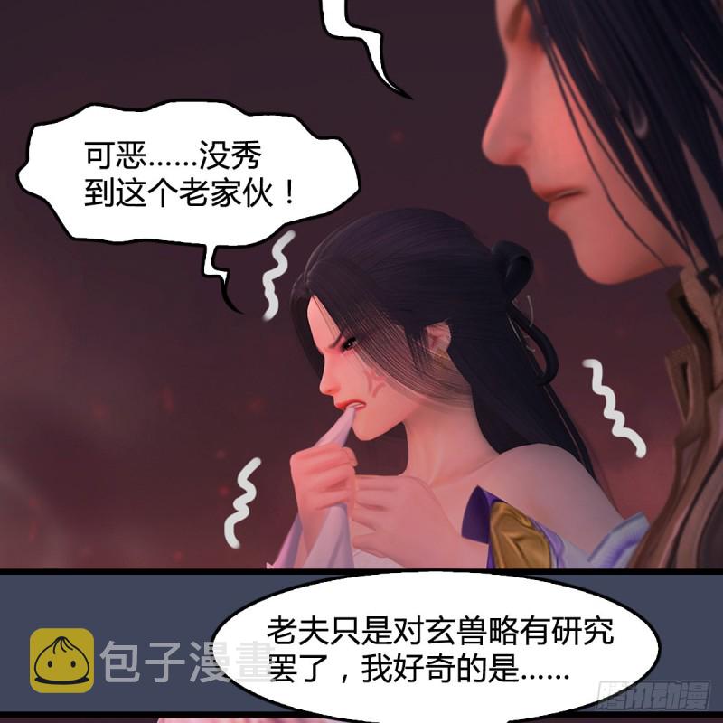 《堕玄师》漫画最新章节第389话：人类与玄兽的孩子免费下拉式在线观看章节第【20】张图片