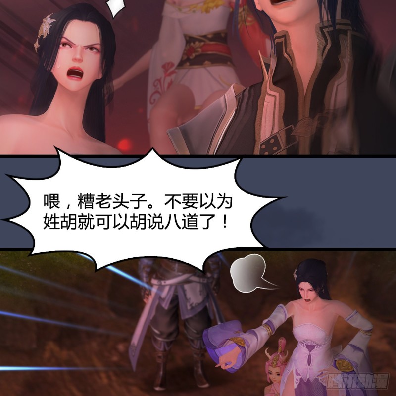 《堕玄师》漫画最新章节第389话：人类与玄兽的孩子免费下拉式在线观看章节第【24】张图片