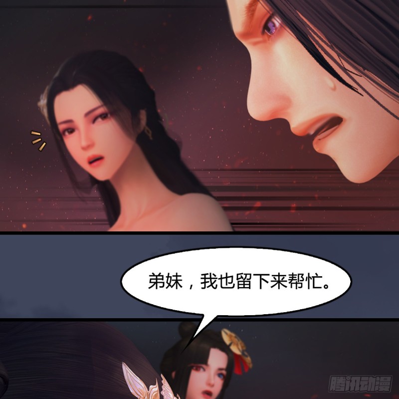 《堕玄师》漫画最新章节第389话：人类与玄兽的孩子免费下拉式在线观看章节第【33】张图片