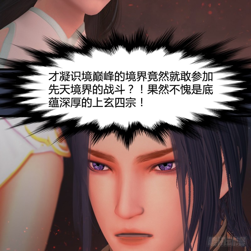 《堕玄师》漫画最新章节第389话：人类与玄兽的孩子免费下拉式在线观看章节第【40】张图片