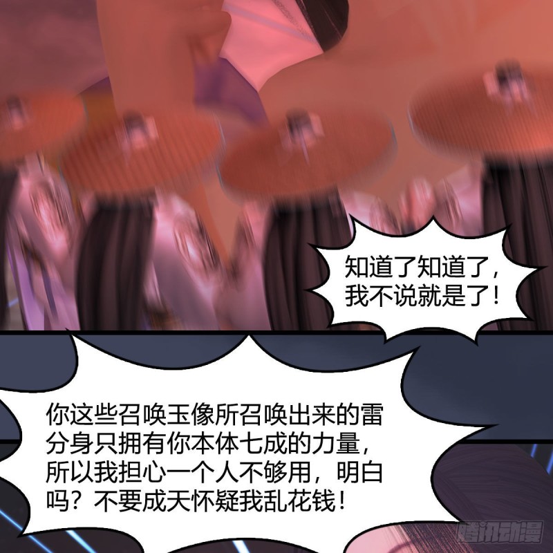 《堕玄师》漫画最新章节第391话：三兽拦路免费下拉式在线观看章节第【12】张图片