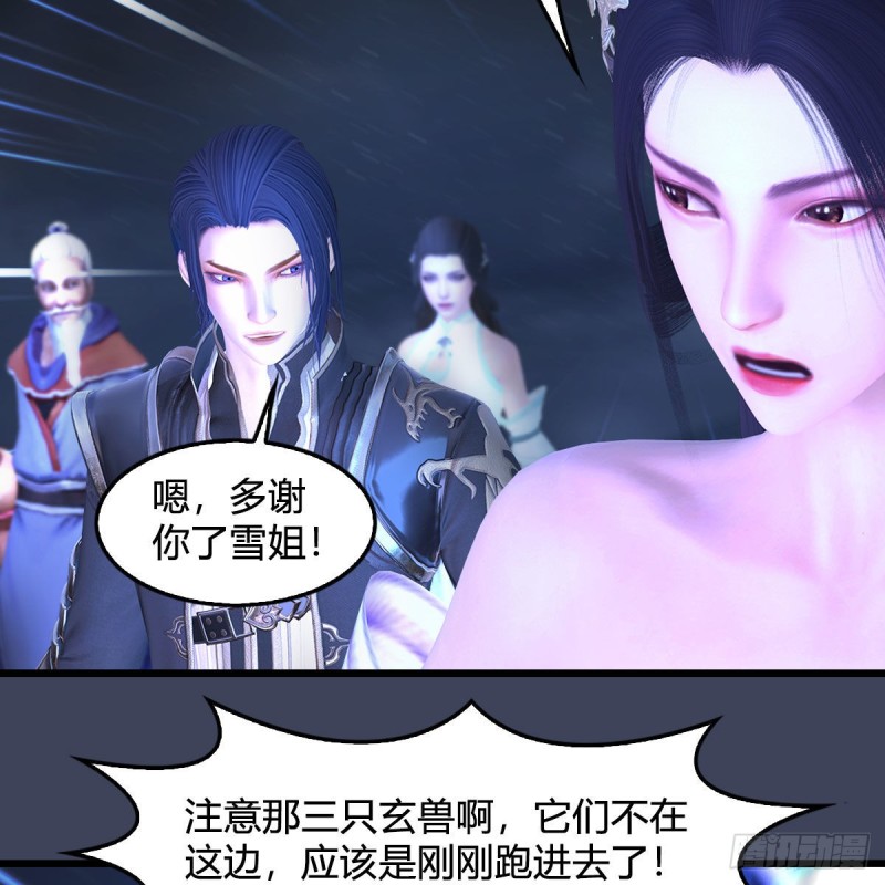 《堕玄师》漫画最新章节第391话：三兽拦路免费下拉式在线观看章节第【36】张图片