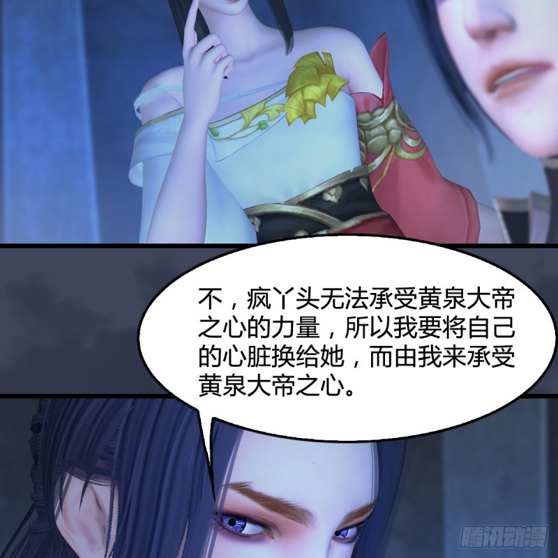 《堕玄师》漫画最新章节第394话：换心免费下拉式在线观看章节第【16】张图片