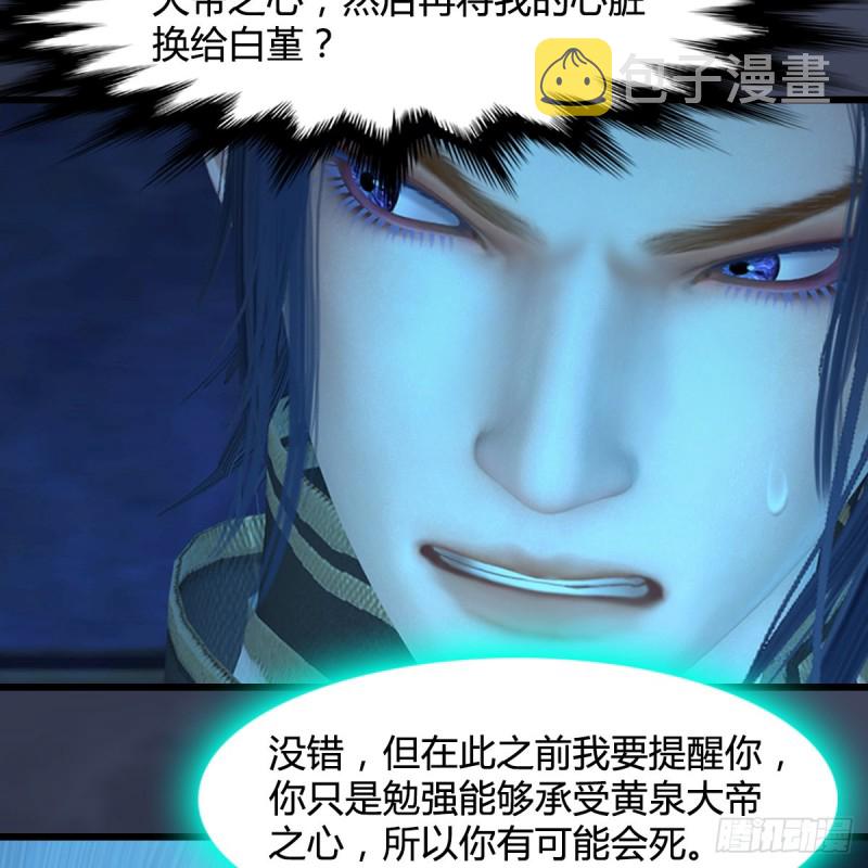 《堕玄师》漫画最新章节第394话：换心免费下拉式在线观看章节第【6】张图片