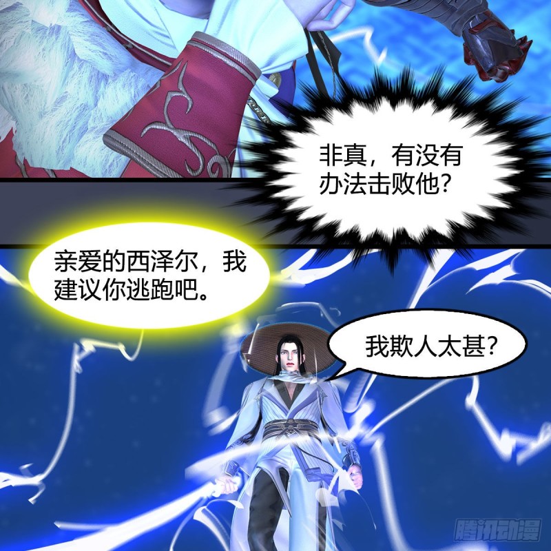 《堕玄师》漫画最新章节第395话：三生石免费下拉式在线观看章节第【21】张图片