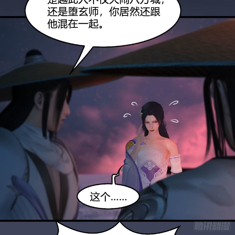 《堕玄师》漫画最新章节第395话：三生石免费下拉式在线观看章节第【38】张图片