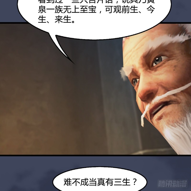 《堕玄师》漫画最新章节第396话：黄泉大帝免费下拉式在线观看章节第【6】张图片