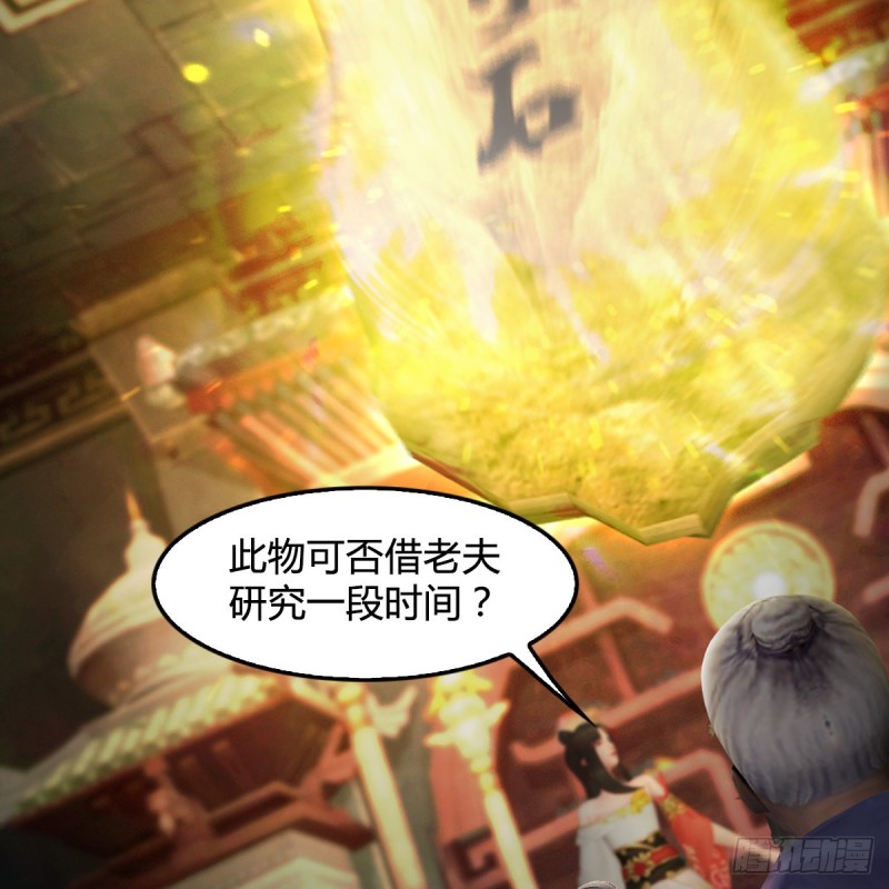 《堕玄师》漫画最新章节第399话：收服六星玄兽免费下拉式在线观看章节第【38】张图片