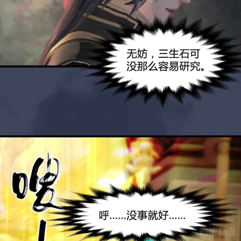 《堕玄师》漫画最新章节第399话：收服六星玄兽免费下拉式在线观看章节第【42】张图片