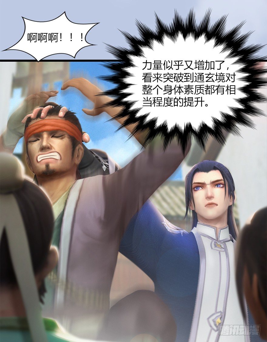 《堕玄师》漫画最新章节041 放开那小萝莉免费下拉式在线观看章节第【16】张图片