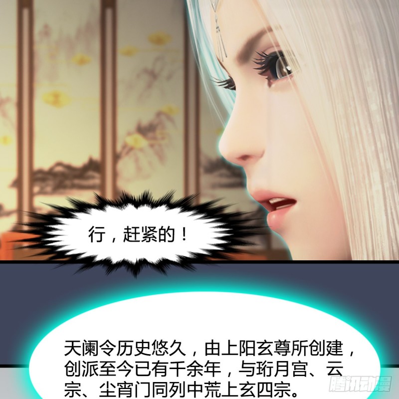 《堕玄师》漫画最新章节第405话：师承天阑令免费下拉式在线观看章节第【21】张图片