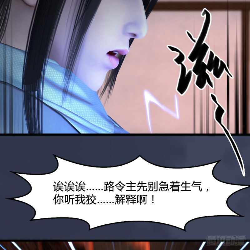 《堕玄师》漫画最新章节第405话：师承天阑令免费下拉式在线观看章节第【43】张图片