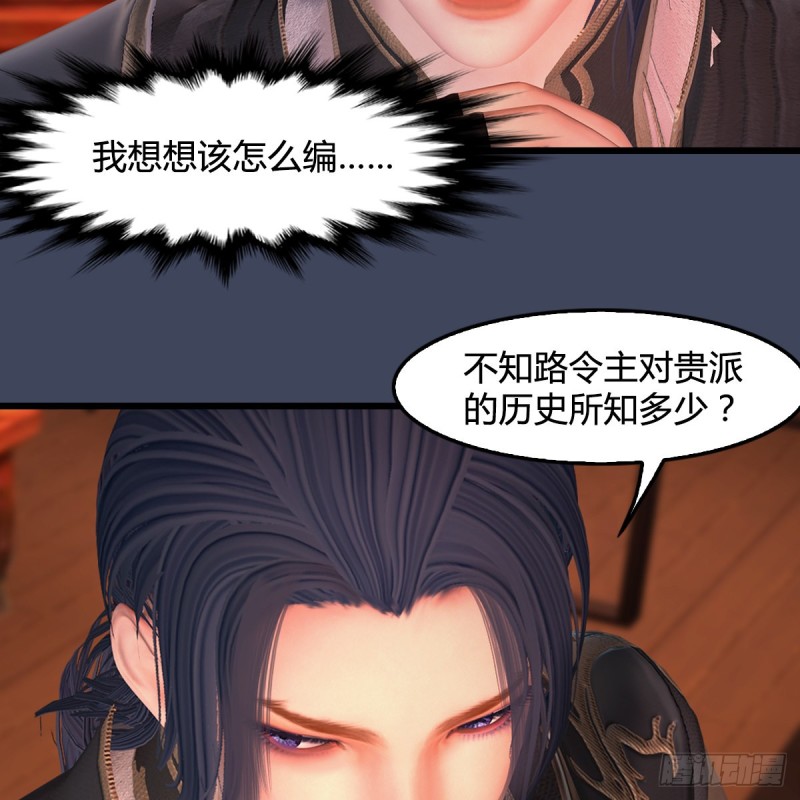 《堕玄师》漫画最新章节第405话：师承天阑令免费下拉式在线观看章节第【50】张图片