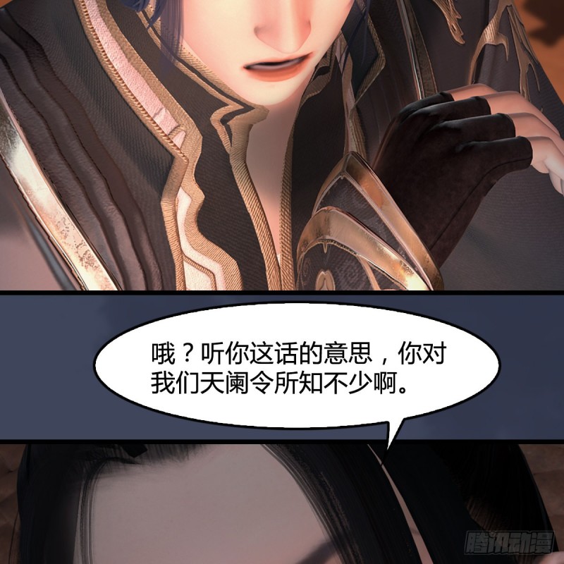 《堕玄师》漫画最新章节第405话：师承天阑令免费下拉式在线观看章节第【51】张图片