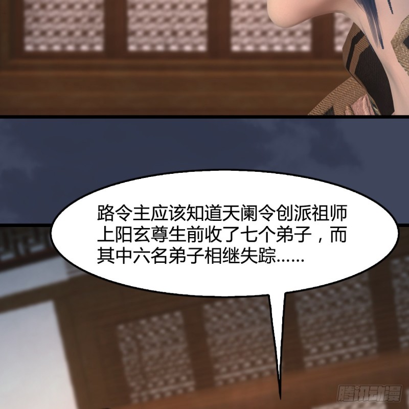 《堕玄师》漫画最新章节第405话：师承天阑令免费下拉式在线观看章节第【54】张图片