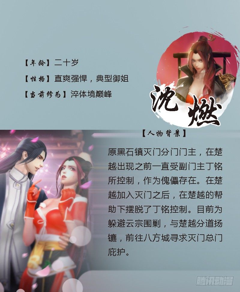 《堕玄师》漫画最新章节番外·堕玄师设定小课堂免费下拉式在线观看章节第【6】张图片