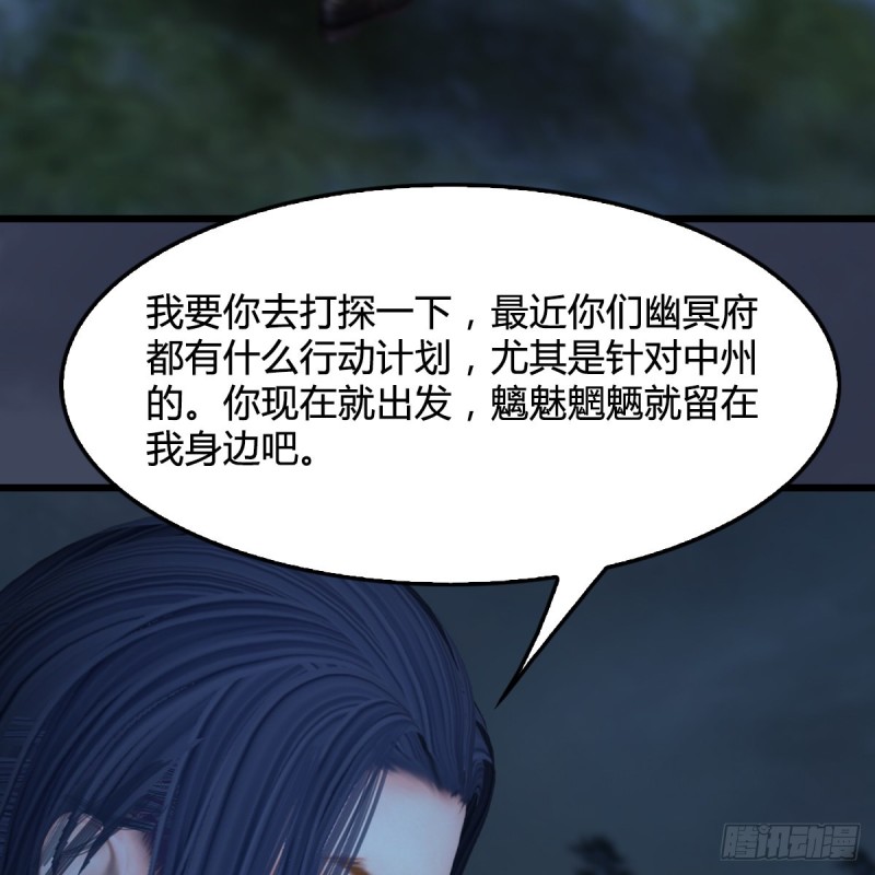 《堕玄师》漫画最新章节第417话：调查幽冥府免费下拉式在线观看章节第【33】张图片