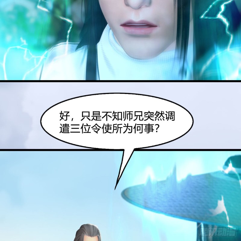 《堕玄师》漫画最新章节第418话：西泽尔行踪免费下拉式在线观看章节第【57】张图片