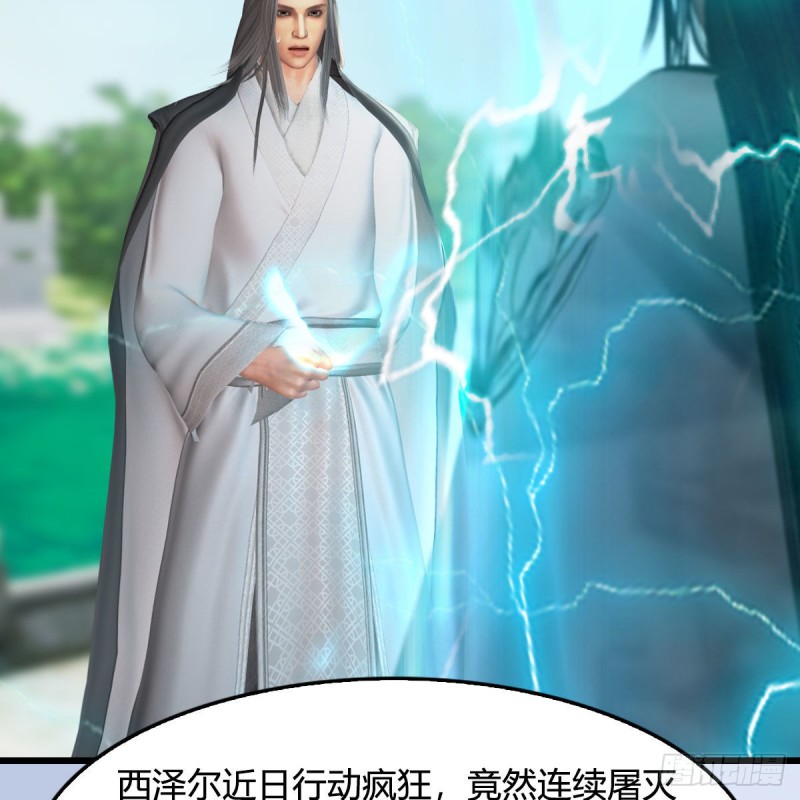 《堕玄师》漫画最新章节第418话：西泽尔行踪免费下拉式在线观看章节第【58】张图片