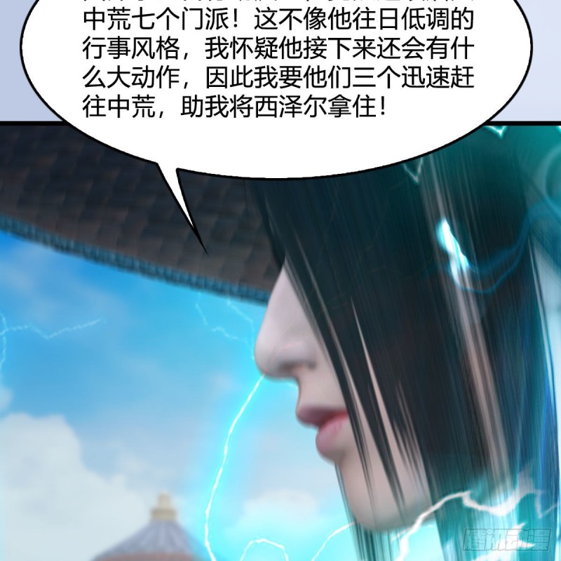 《堕玄师》漫画最新章节第418话：西泽尔行踪免费下拉式在线观看章节第【59】张图片