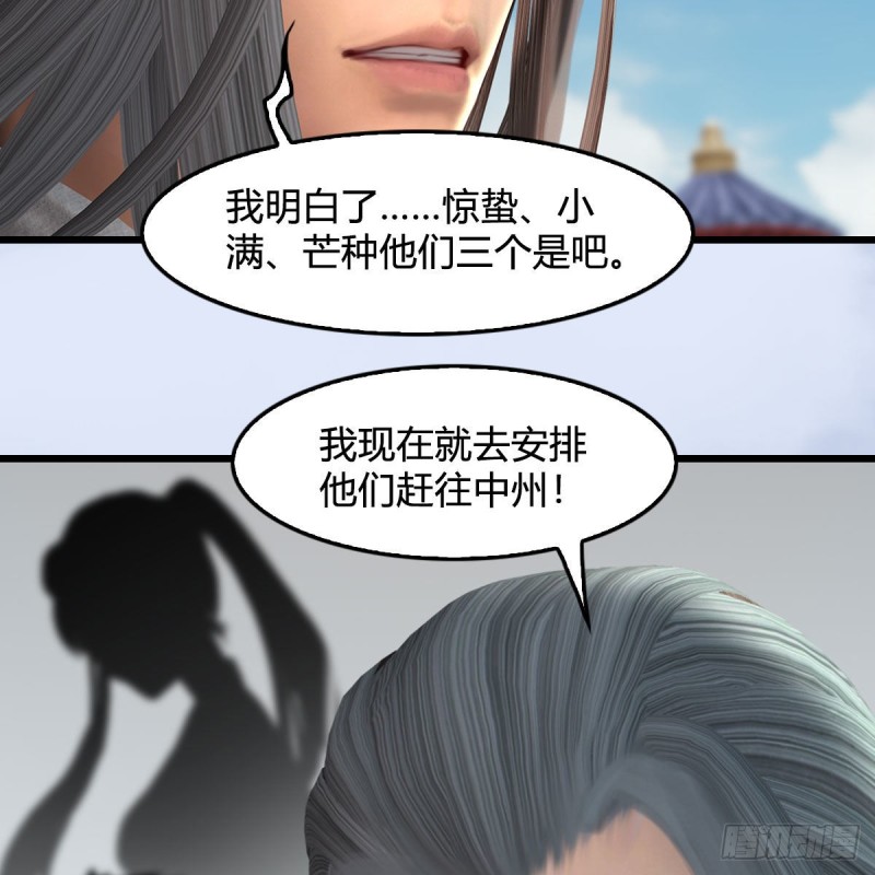 《堕玄师》漫画最新章节第418话：西泽尔行踪免费下拉式在线观看章节第【61】张图片