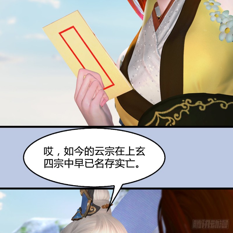 《堕玄师》漫画最新章节第420话：二哥来信免费下拉式在线观看章节第【27】张图片