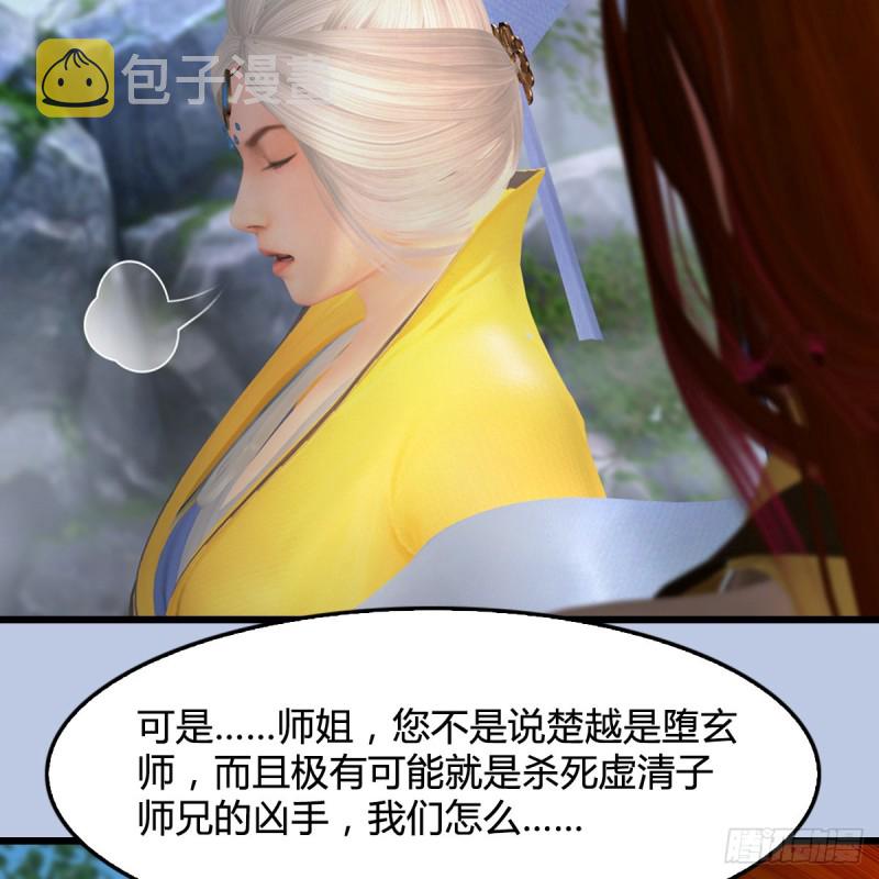 《堕玄师》漫画最新章节第420话：二哥来信免费下拉式在线观看章节第【28】张图片