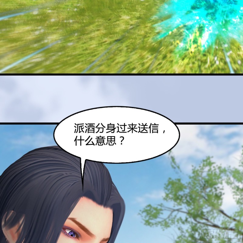 《堕玄师》漫画最新章节第420话：二哥来信免费下拉式在线观看章节第【44】张图片