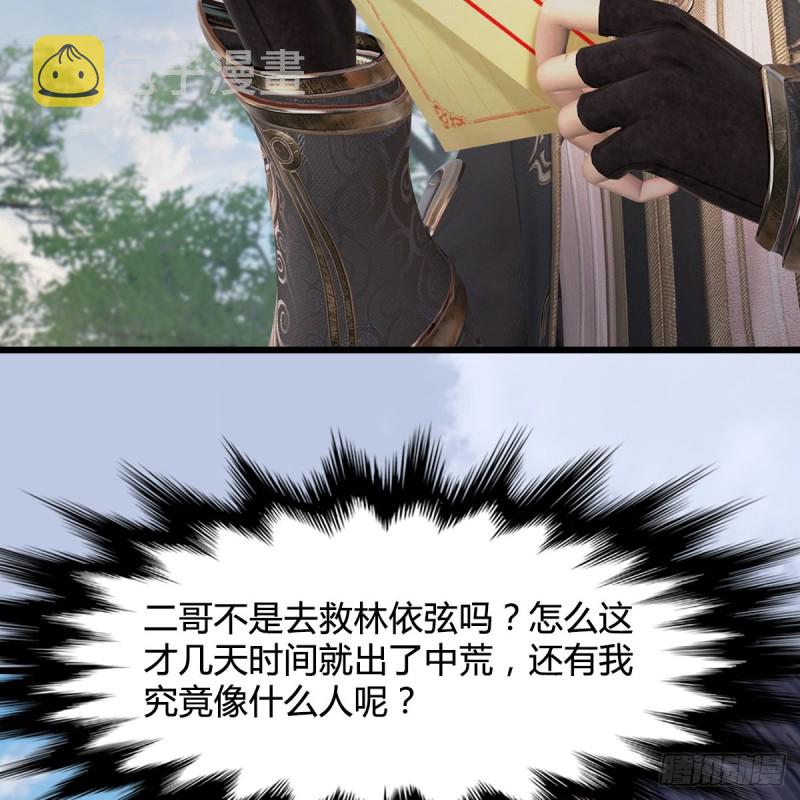 《堕玄师》漫画最新章节第420话：二哥来信免费下拉式在线观看章节第【47】张图片