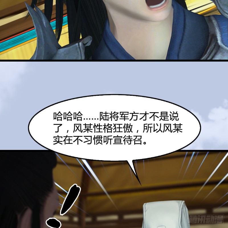 《堕玄师》漫画最新章节第 421话：风无忌闯营免费下拉式在线观看章节第【16】张图片